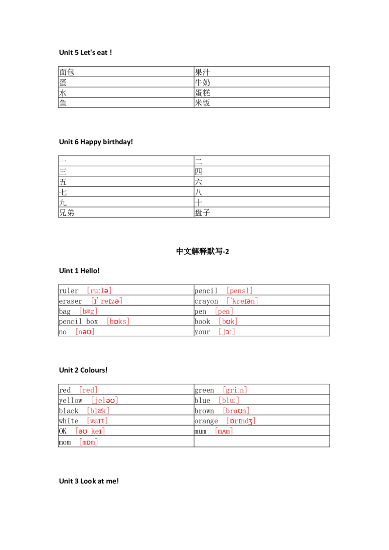 人教PEP版小学英语三年级上册单词默写_26春四年级上下册人教版_四上英语合集人教版PEP英语四年级上册新教材（教学视频+课件+动画+音频+练习+教案）_17练习资料_《单词默写表》