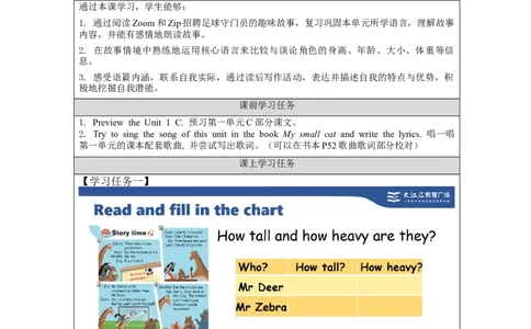 C-学习任务单_26春四年级上下册人教版_四上英语合集人教版PEP英语四年级上册新教材（教学视频+课件+动画+音频+练习+教案）_17练习资料_小学英语（预习复习资料大礼包）_Unit1_185