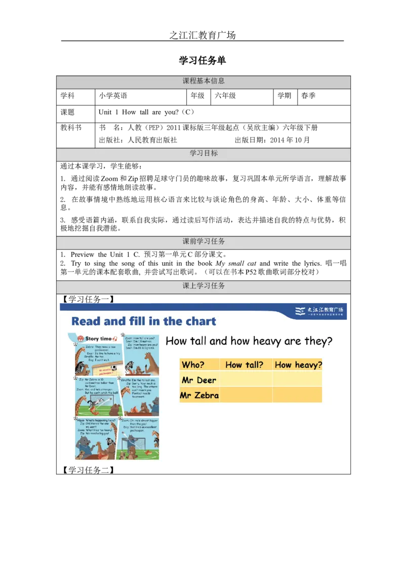 C-学习任务单_26春四年级上下册人教版_四上英语合集人教版PEP英语四年级上册新教材（教学视频+课件+动画+音频+练习+教案）_17练习资料_小学英语（预习复习资料大礼包）_Unit1_185