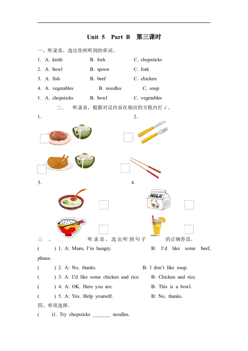 Unit5PartB第三课时_26春四年级上下册人教版_四上英语合集人教版PEP英语四年级上册新教材（教学视频+课件+动画+音频+练习+教案）_19同步教案课件_人教pep3_3-6年级上册_Unit5Dinner'sready