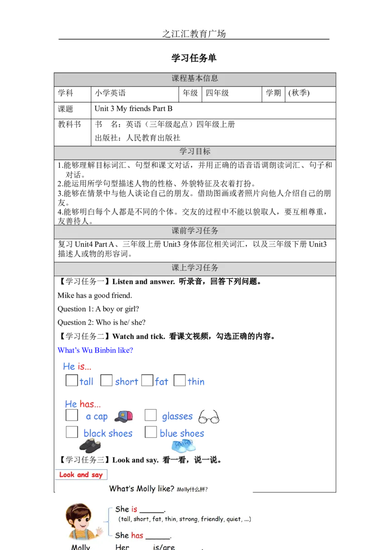 B-学习任务单_26春四年级上下册人教版_四上英语合集人教版PEP英语四年级上册新教材（教学视频+课件+动画+音频+练习+教案）_17练习资料_小学英语（预习复习资料大礼包）_Unit3_288