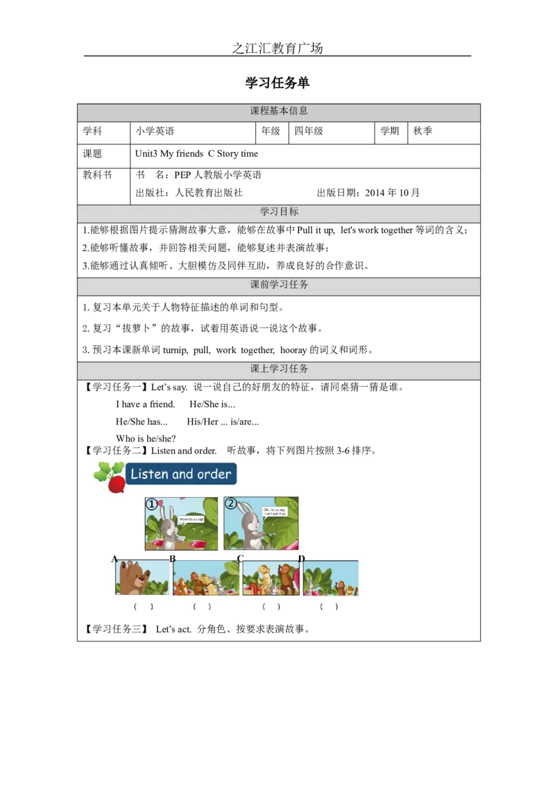 C-学习任务单_26春四年级上下册人教版_四上英语合集人教版PEP英语四年级上册新教材（教学视频+课件+动画+音频+练习+教案）_17练习资料_小学英语（预习复习资料大礼包）_Unit3_316