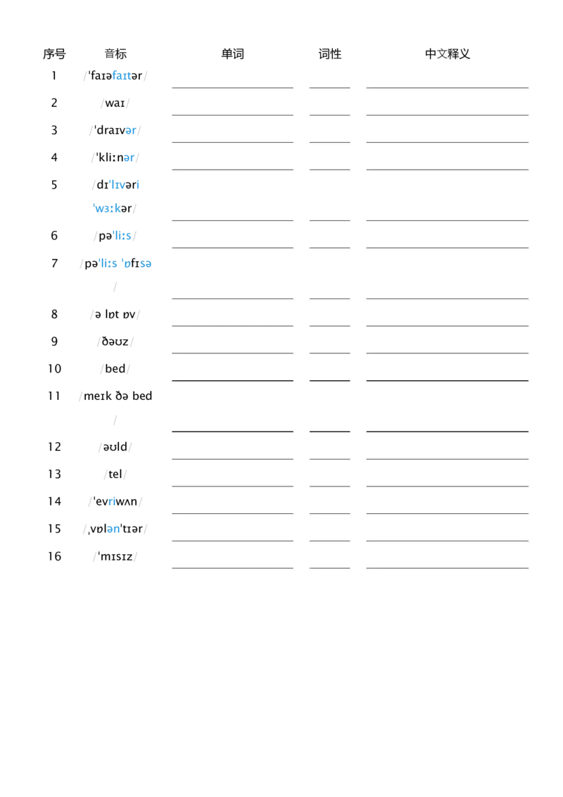 U4看音标默写单词_26春四年级上下册人教版_四上英语合集人教版PEP英语四年级上册新教材（教学视频+课件+动画+音频+练习+教案）_05单词背诵默写8套（word+pdf）_word版