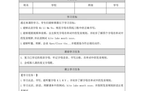 6lesson9OpenandClose_学习任务单_26春四年级上下册人教版_四上英语合集人教版PEP英语四年级上册新教材（教学视频+课件+动画+音频+练习+教案）_17练习资料_《小学英语》