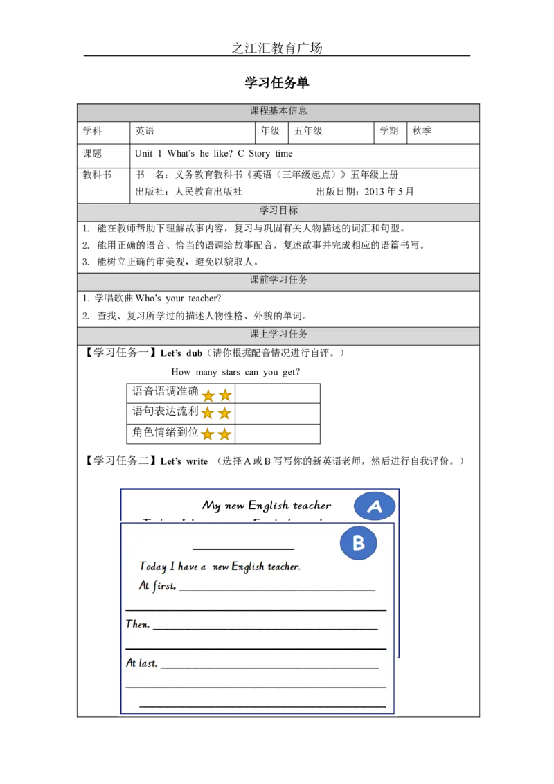 C-学习任务单_26春四年级上下册人教版_四上英语合集人教版PEP英语四年级上册新教材（教学视频+课件+动画+音频+练习+教案）_17练习资料_小学英语（预习复习资料大礼包）_Unit1_264