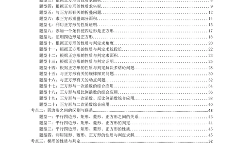 专题25正方形的性质与判定（原卷版）_中考数学一轮复习word_原卷版