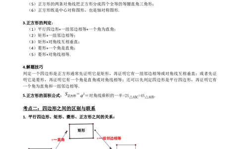 专题25正方形的性质与判定（原卷版）_中考数学一轮复习word_原卷版