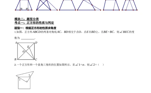 专题25正方形的性质与判定（原卷版）_中考数学一轮复习word_原卷版