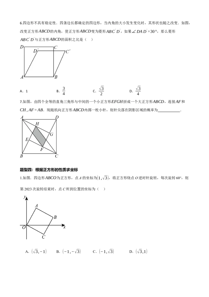 专题25正方形的性质与判定（原卷版）_中考数学一轮复习word_原卷版