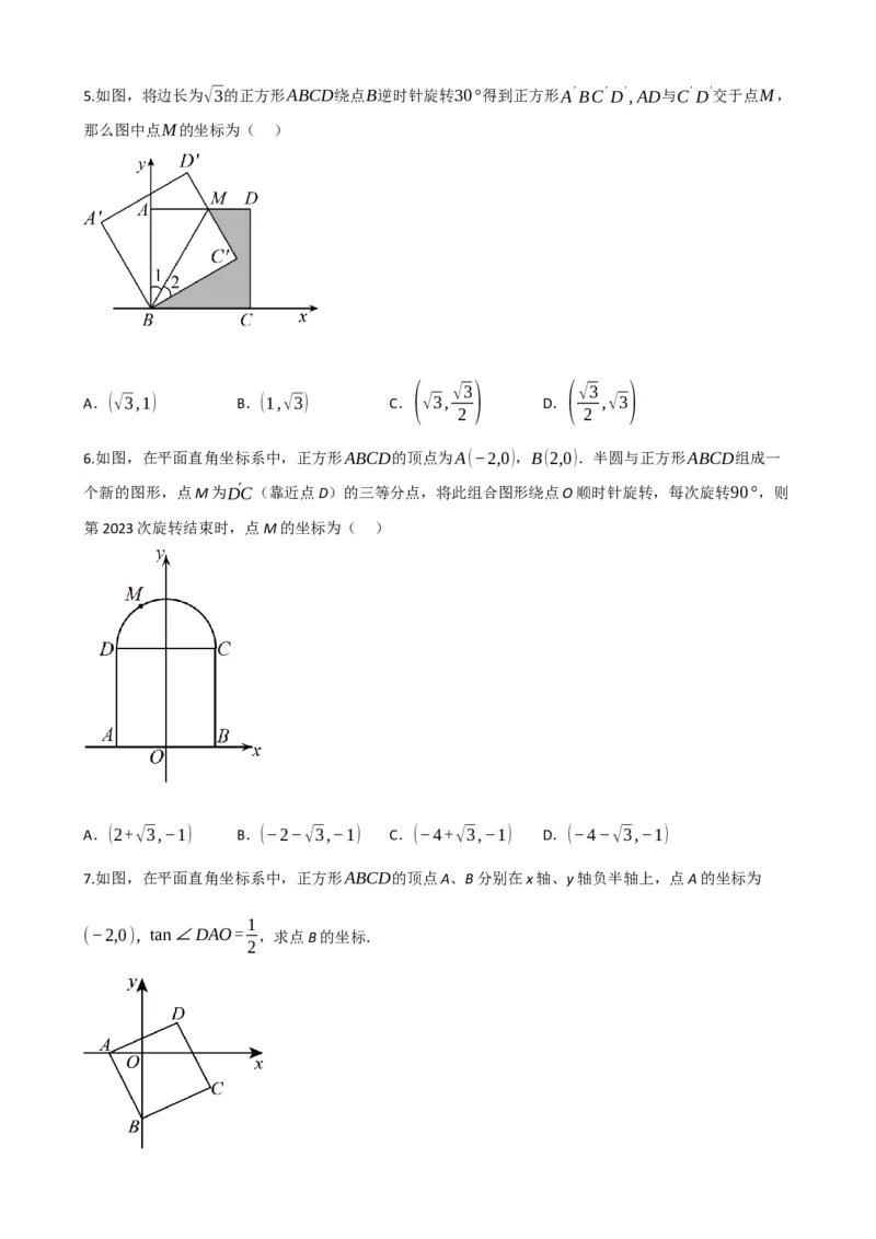 专题25正方形的性质与判定（原卷版）_中考数学一轮复习word_原卷版