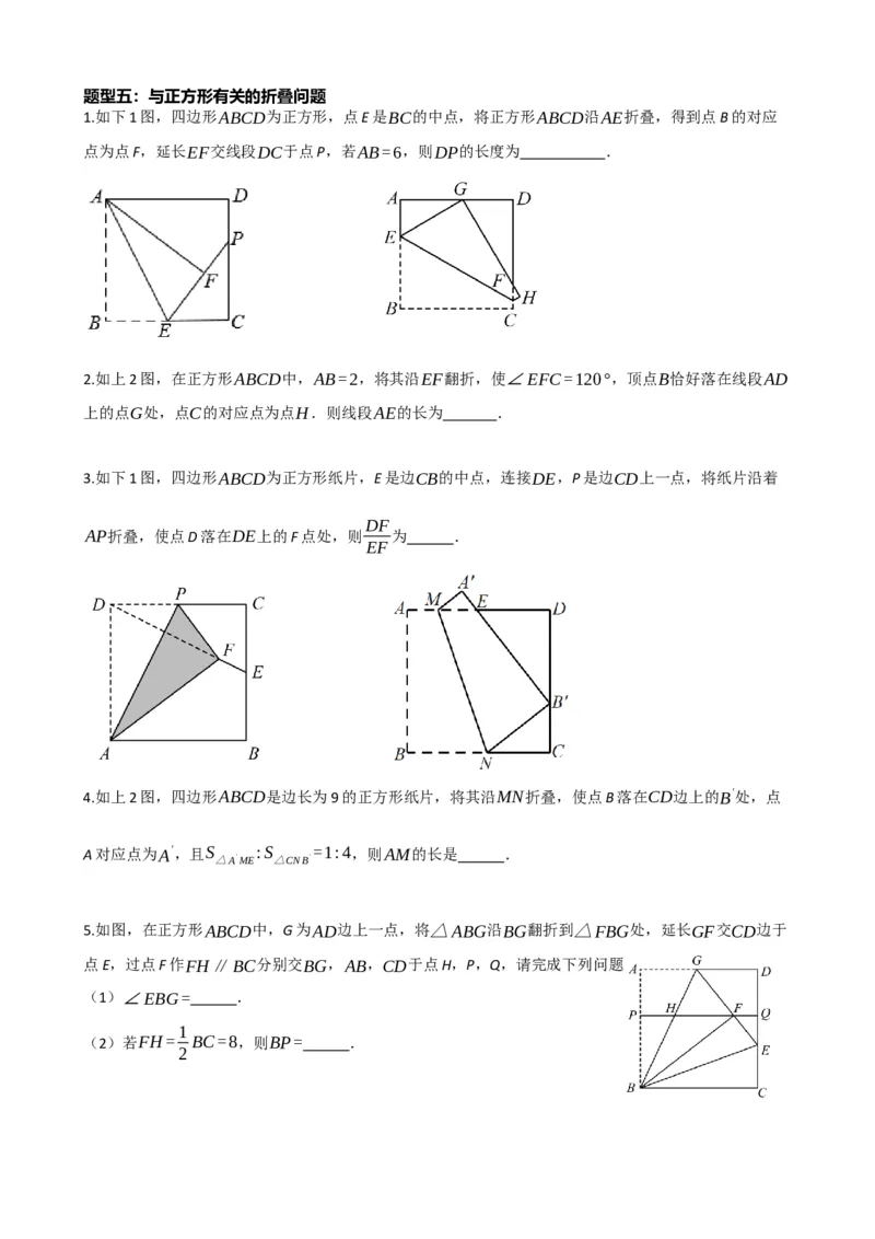 专题25正方形的性质与判定（原卷版）_中考数学一轮复习word_原卷版