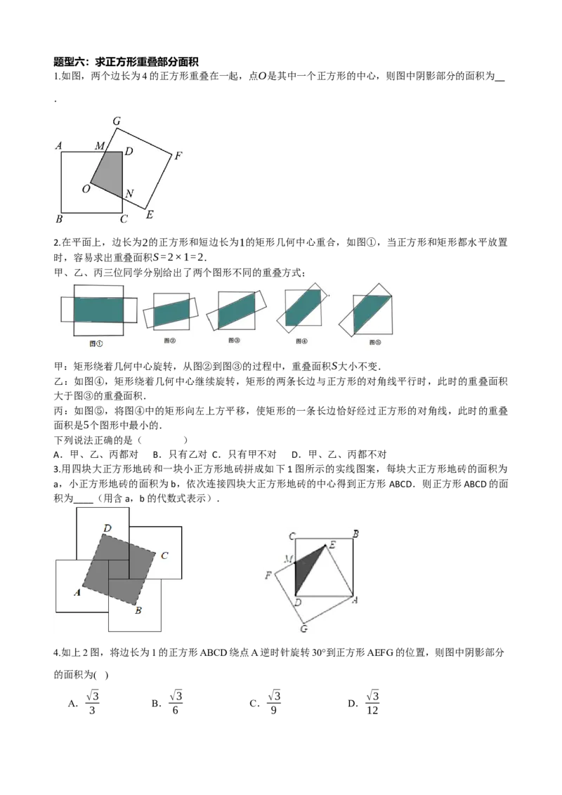 专题25正方形的性质与判定（原卷版）_中考数学一轮复习word_原卷版