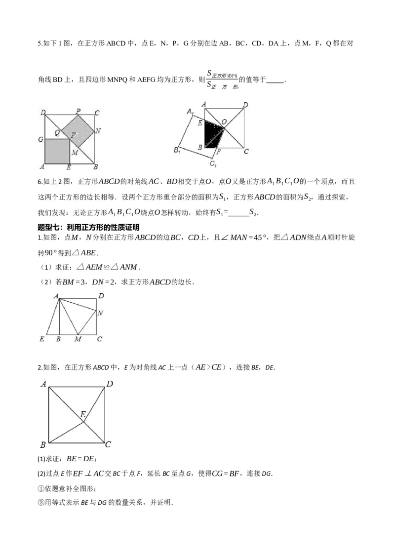 专题25正方形的性质与判定（原卷版）_中考数学一轮复习word_原卷版