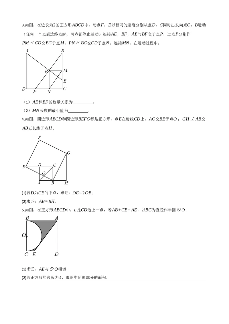 专题25正方形的性质与判定（原卷版）_中考数学一轮复习word_原卷版