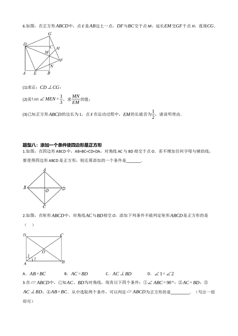 专题25正方形的性质与判定（原卷版）_中考数学一轮复习word_原卷版