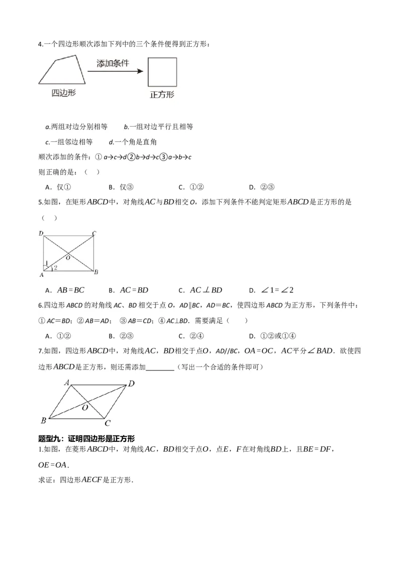 专题25正方形的性质与判定（原卷版）_中考数学一轮复习word_原卷版