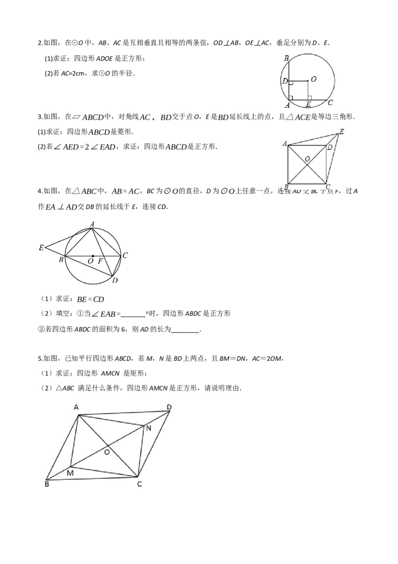 专题25正方形的性质与判定（原卷版）_中考数学一轮复习word_原卷版