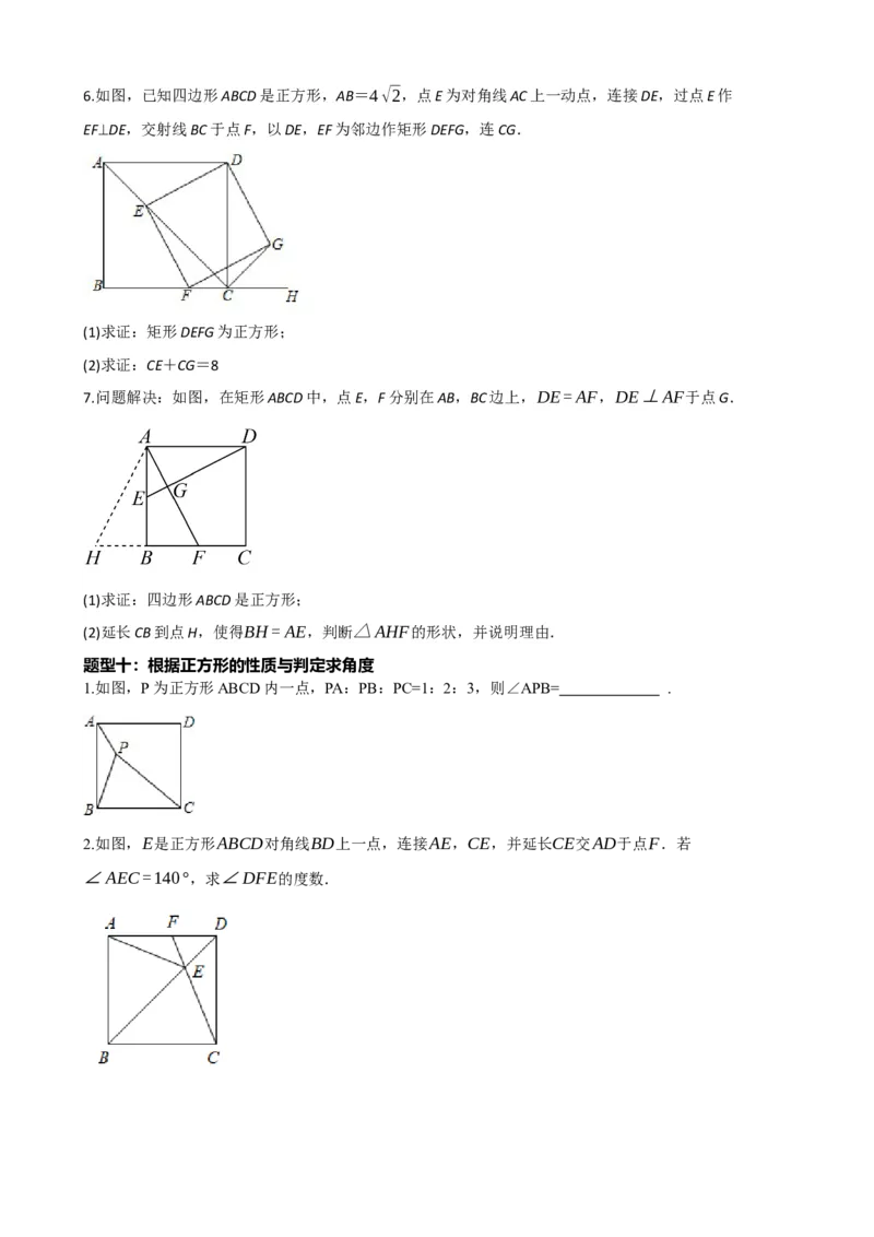 专题25正方形的性质与判定（原卷版）_中考数学一轮复习word_原卷版