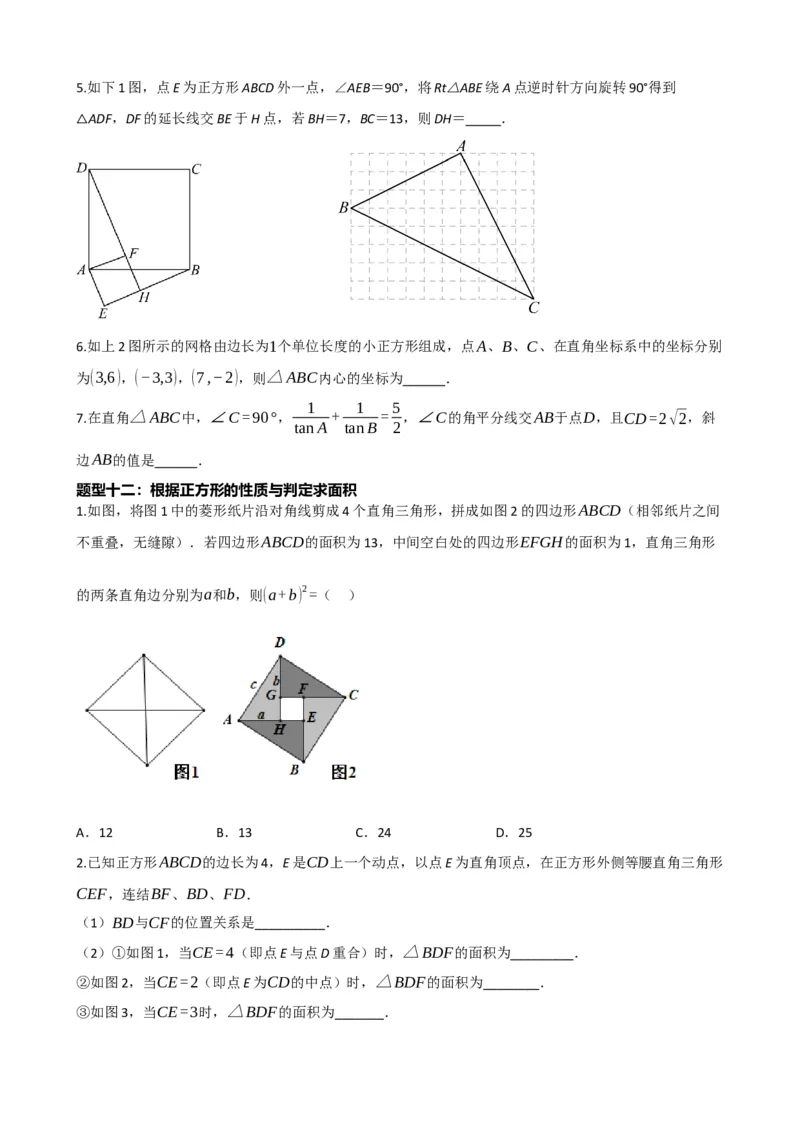 专题25正方形的性质与判定（原卷版）_中考数学一轮复习word_原卷版
