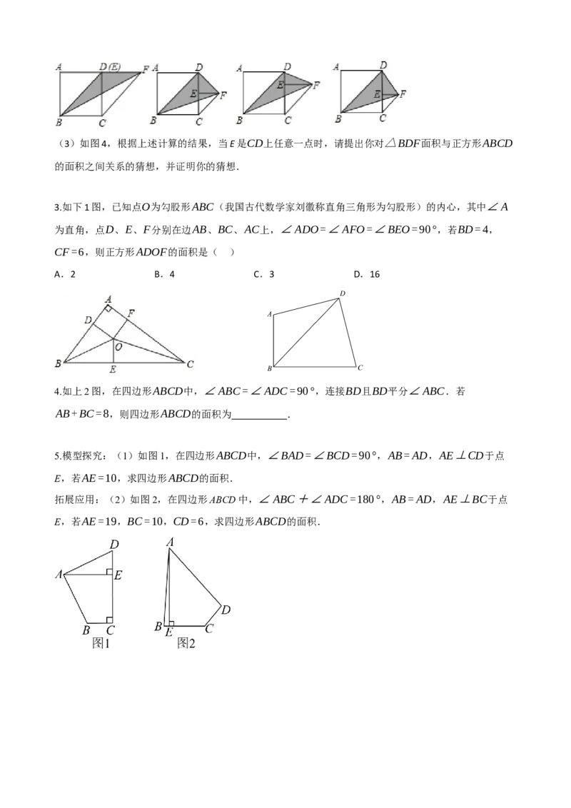 专题25正方形的性质与判定（原卷版）_中考数学一轮复习word_原卷版
