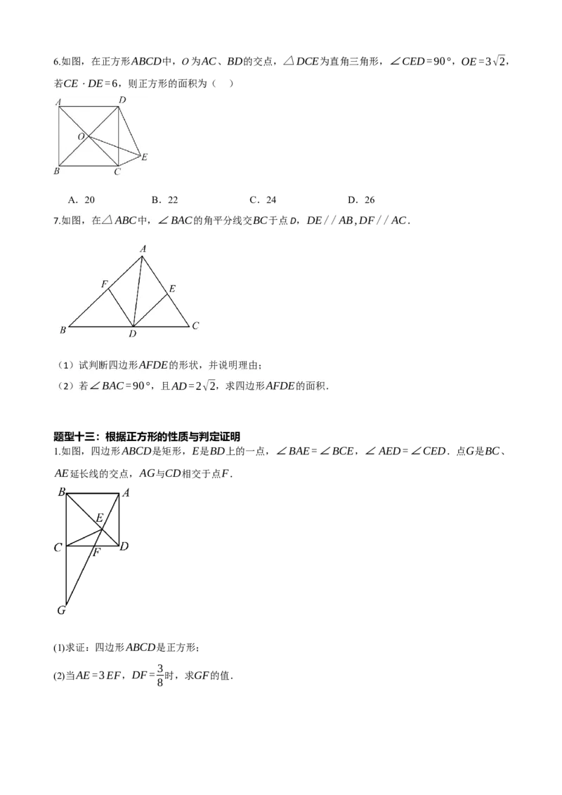 专题25正方形的性质与判定（原卷版）_中考数学一轮复习word_原卷版