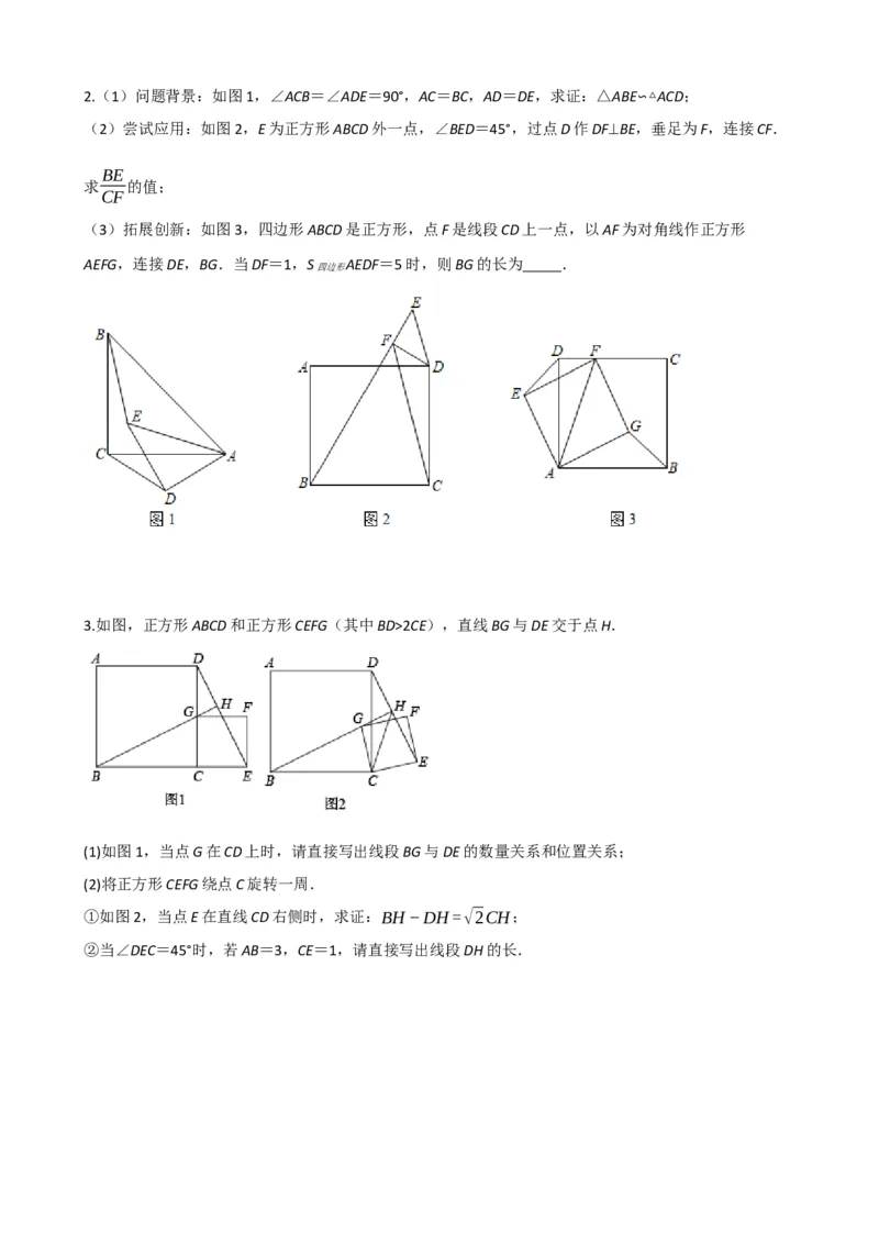 专题25正方形的性质与判定（原卷版）_中考数学一轮复习word_原卷版
