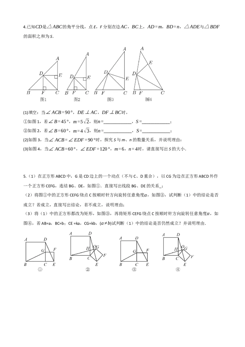 专题25正方形的性质与判定（原卷版）_中考数学一轮复习word_原卷版