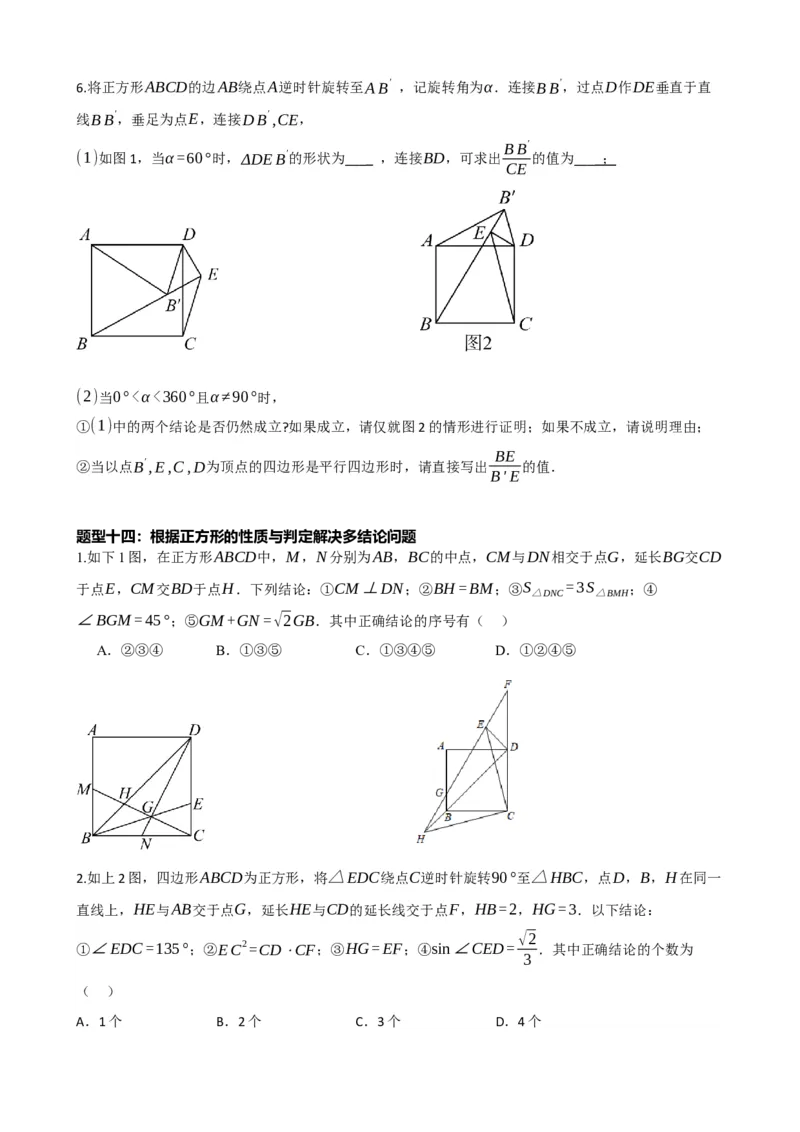 专题25正方形的性质与判定（原卷版）_中考数学一轮复习word_原卷版