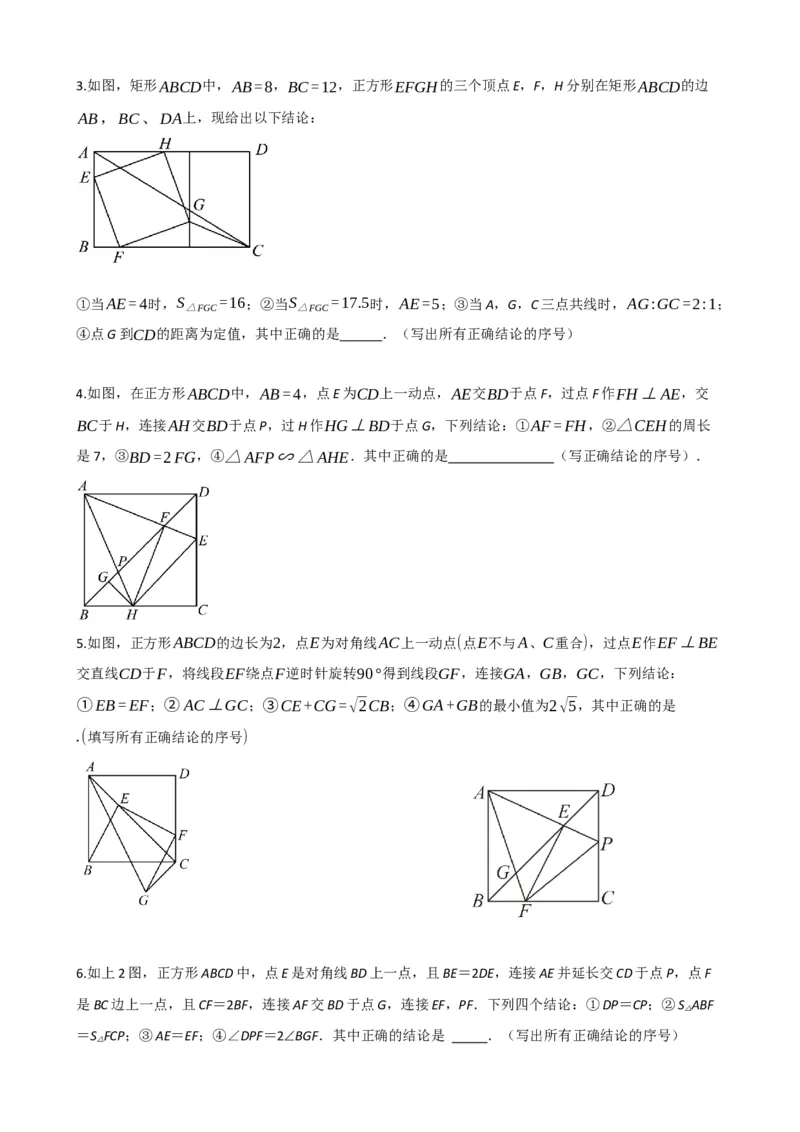 专题25正方形的性质与判定（原卷版）_中考数学一轮复习word_原卷版