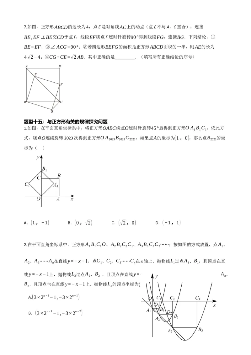 专题25正方形的性质与判定（原卷版）_中考数学一轮复习word_原卷版