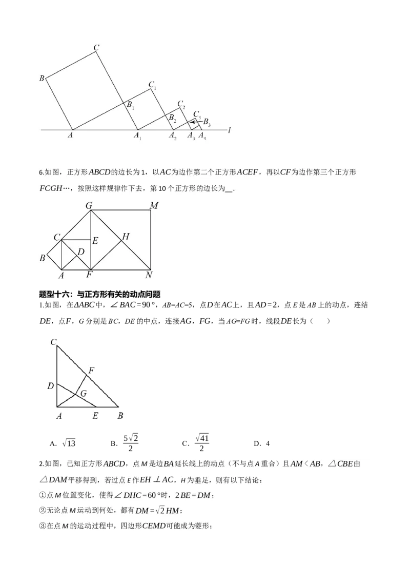 专题25正方形的性质与判定（原卷版）_中考数学一轮复习word_原卷版
