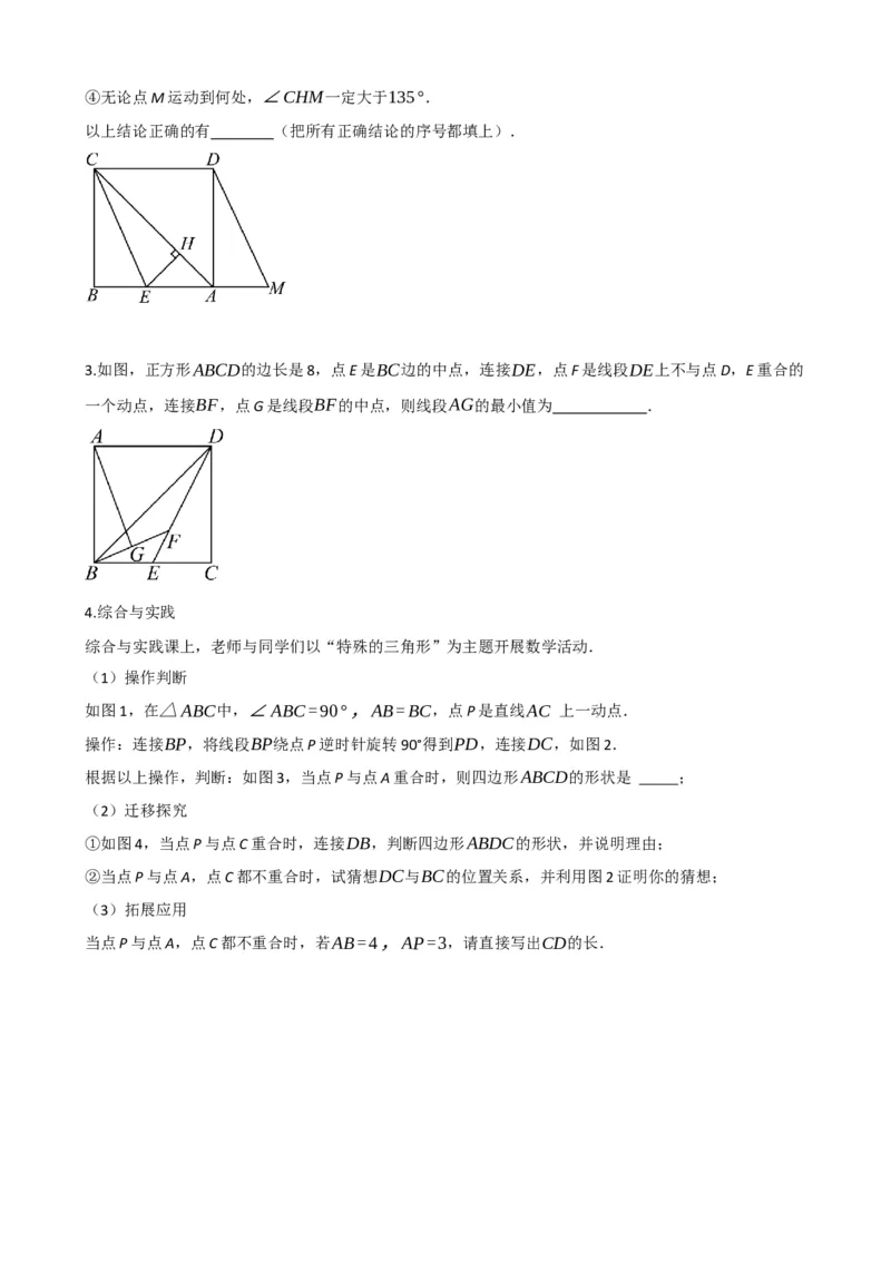 专题25正方形的性质与判定（原卷版）_中考数学一轮复习word_原卷版