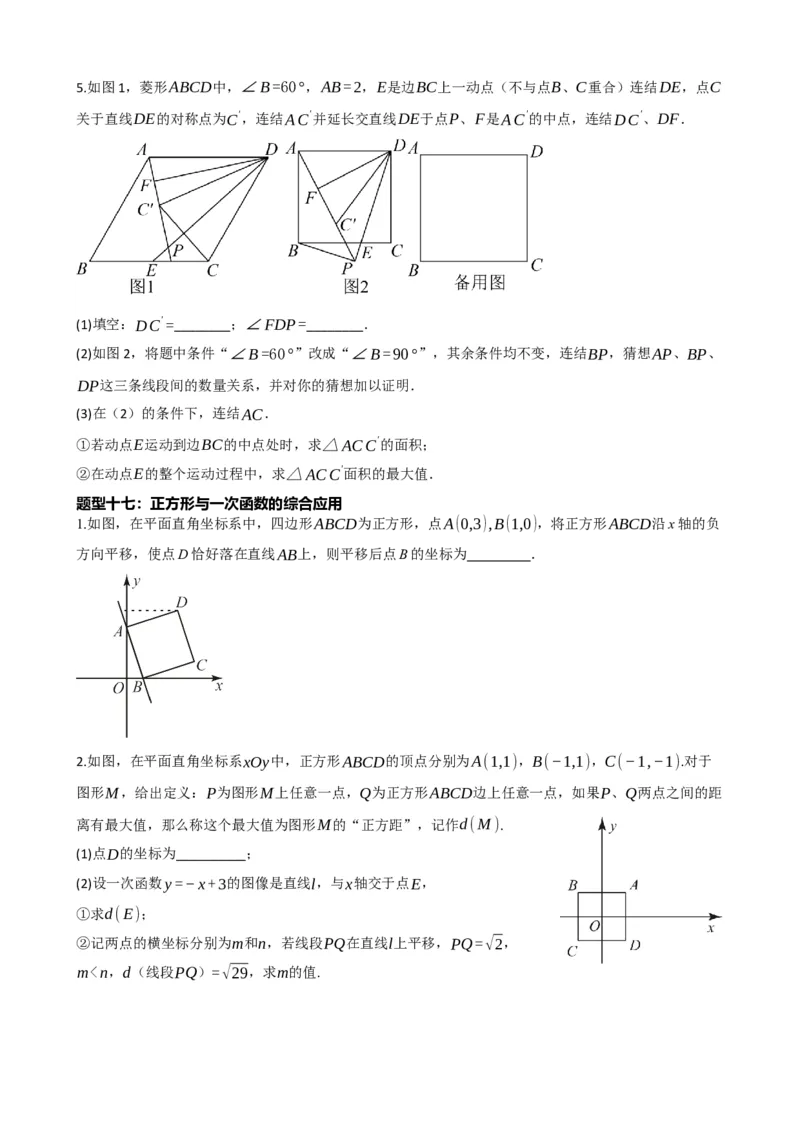 专题25正方形的性质与判定（原卷版）_中考数学一轮复习word_原卷版