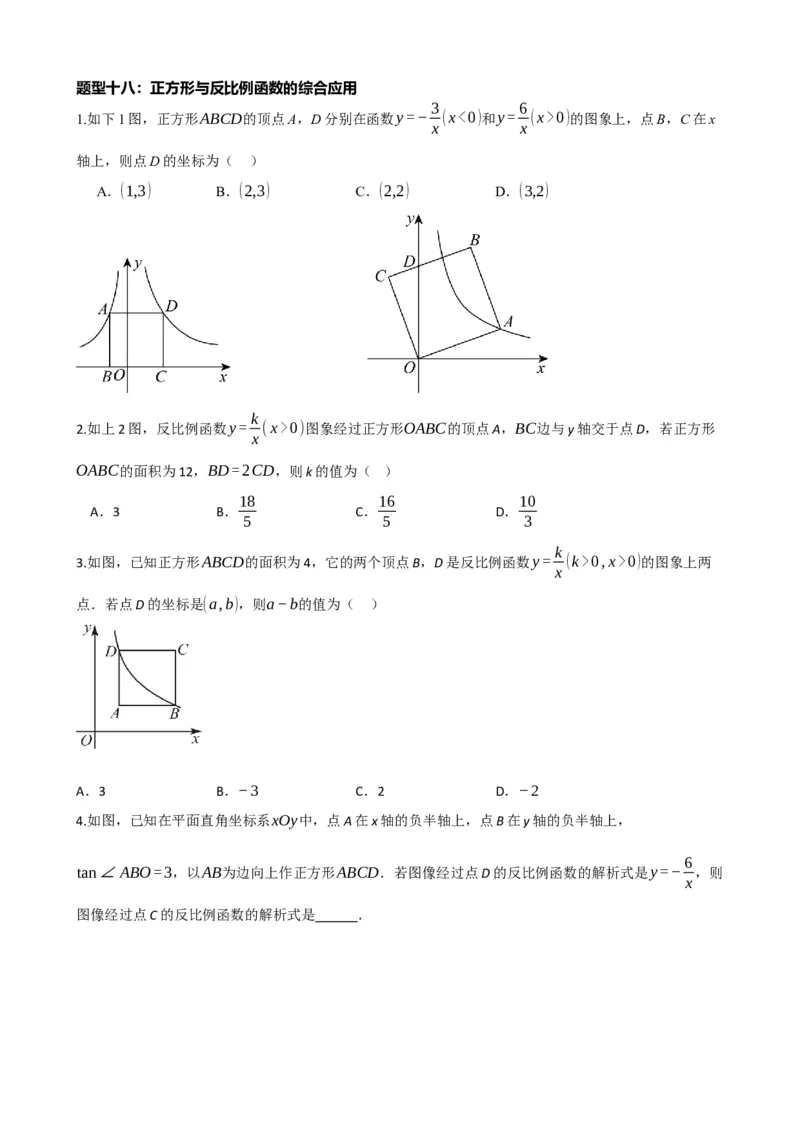 专题25正方形的性质与判定（原卷版）_中考数学一轮复习word_原卷版