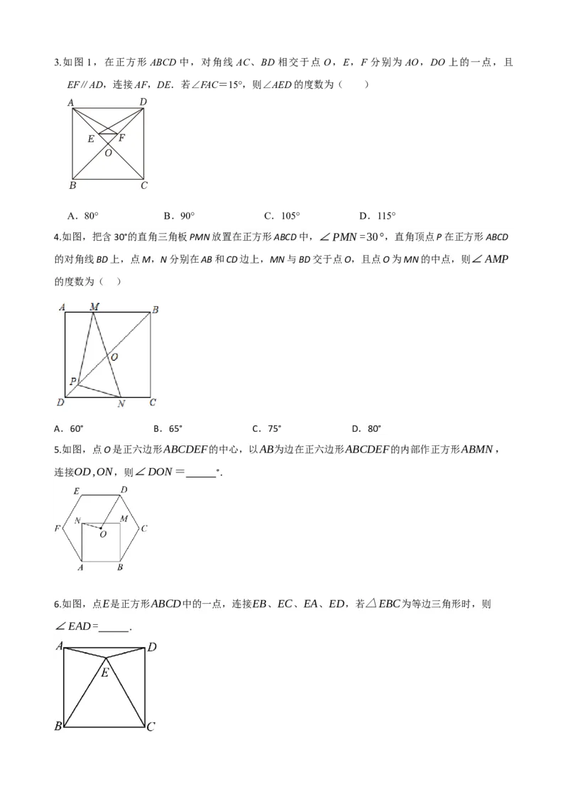专题25正方形的性质与判定（原卷版）_中考数学一轮复习word_原卷版