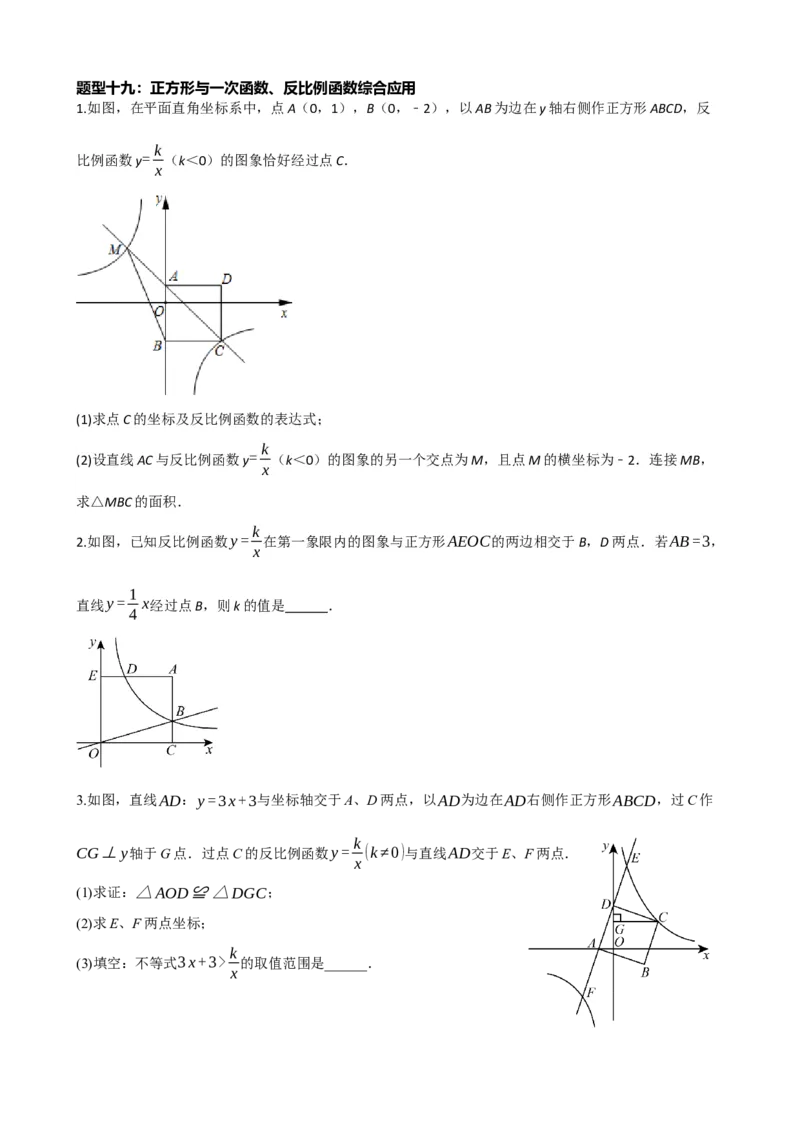 专题25正方形的性质与判定（原卷版）_中考数学一轮复习word_原卷版