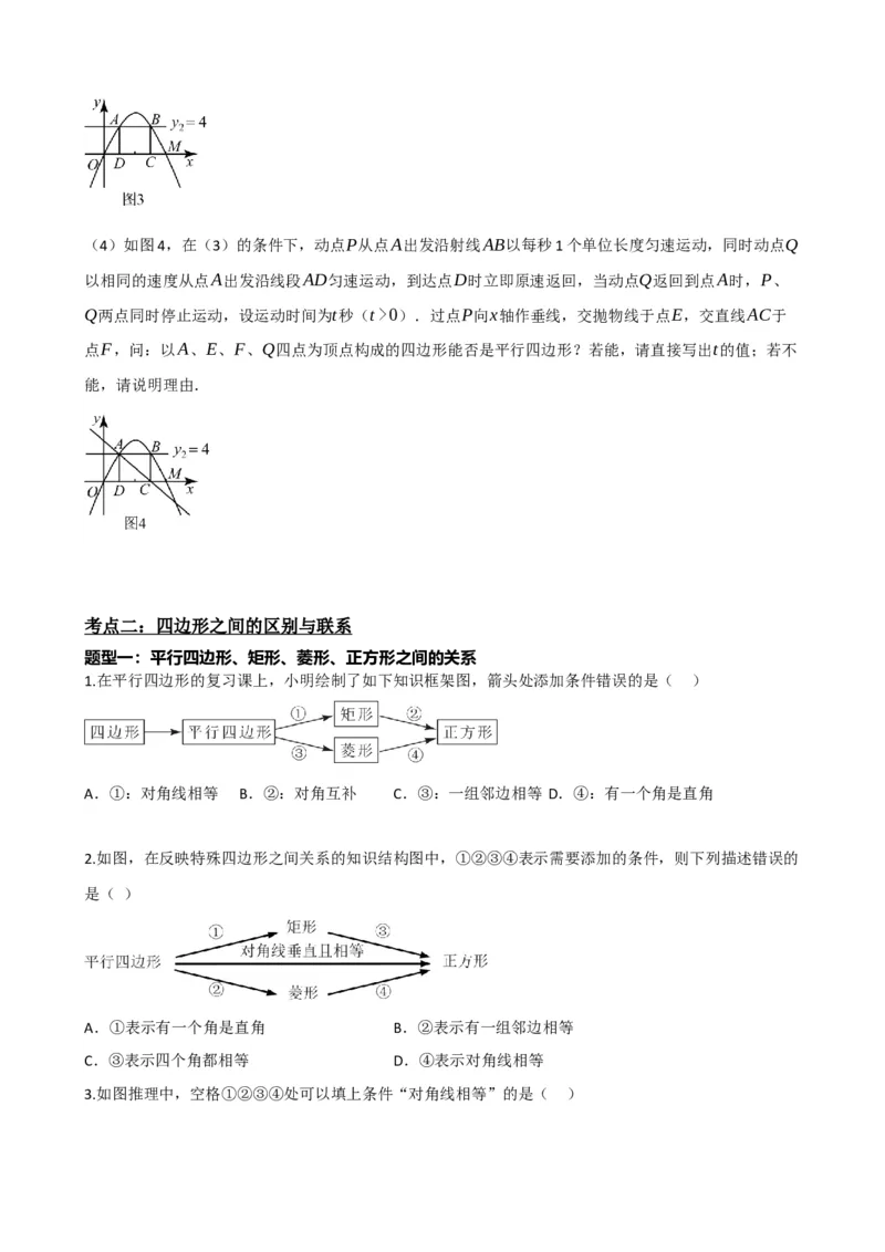 专题25正方形的性质与判定（原卷版）_中考数学一轮复习word_原卷版