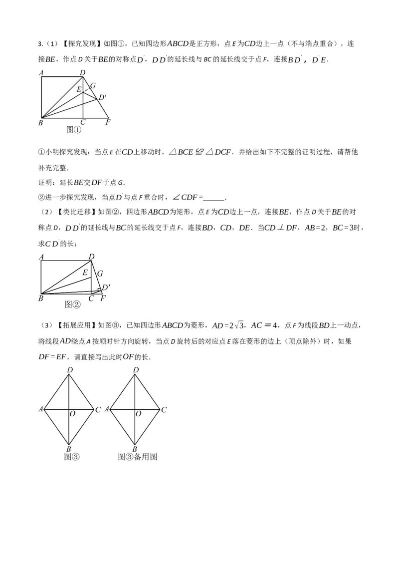 专题25正方形的性质与判定（原卷版）_中考数学一轮复习word_原卷版
