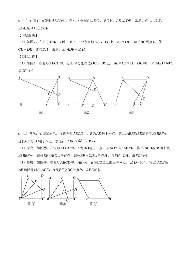 专题25正方形的性质与判定（原卷版）_中考数学一轮复习word_原卷版