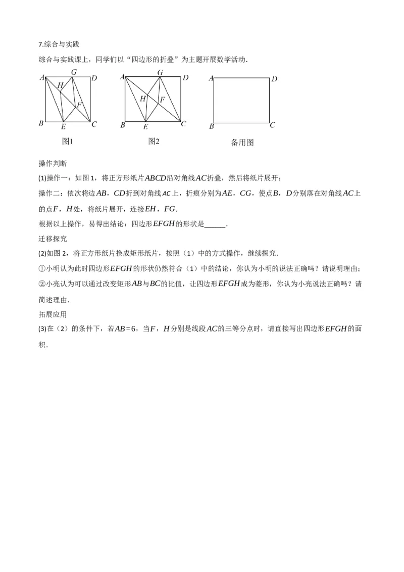 专题25正方形的性质与判定（原卷版）_中考数学一轮复习word_原卷版