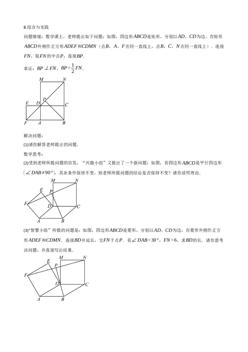 专题25正方形的性质与判定（原卷版）_中考数学一轮复习word_原卷版