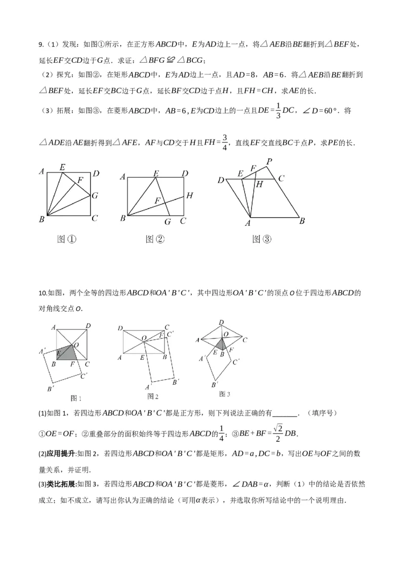 专题25正方形的性质与判定（原卷版）_中考数学一轮复习word_原卷版