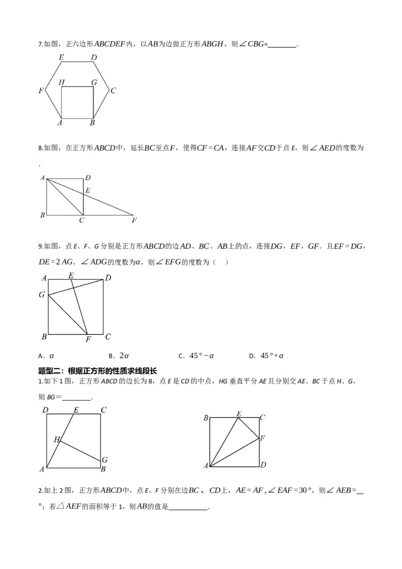 专题25正方形的性质与判定（原卷版）_中考数学一轮复习word_原卷版