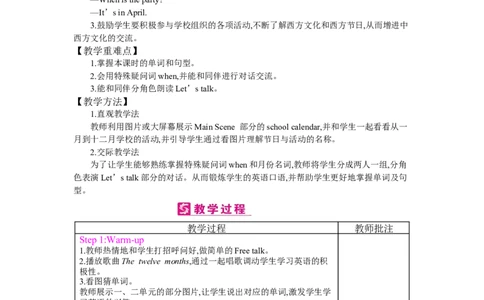 Unit3Myschoolcalendar_26春四年级上下册人教版_四上英语合集人教版PEP英语四年级上册新教材（教学视频+课件+动画+音频+练习+教案）_19同步教案课件_人教pep3_3-6下册_《梓耕教育教案》