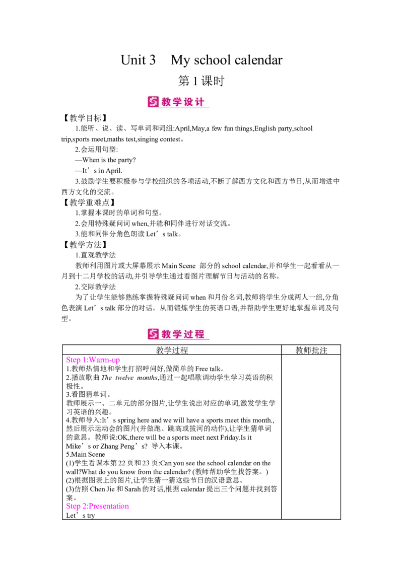 Unit3Myschoolcalendar_26春四年级上下册人教版_四上英语合集人教版PEP英语四年级上册新教材（教学视频+课件+动画+音频+练习+教案）_19同步教案课件_人教pep3_3-6下册_《梓耕教育教案》