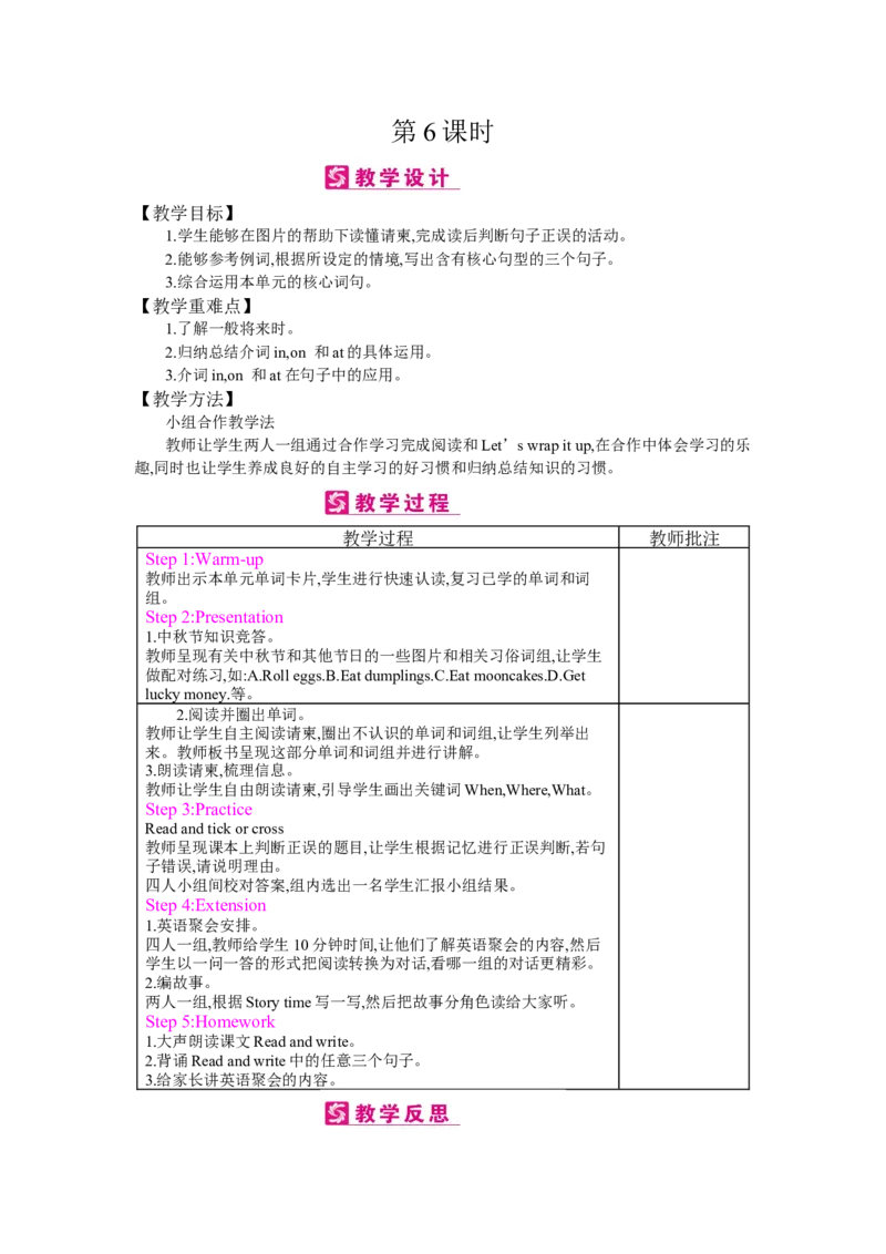 Unit3Myschoolcalendar_26春四年级上下册人教版_四上英语合集人教版PEP英语四年级上册新教材（教学视频+课件+动画+音频+练习+教案）_19同步教案课件_人教pep3_3-6下册_《梓耕教育教案》