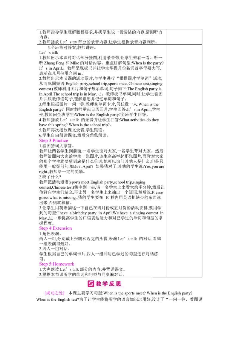 Unit3Myschoolcalendar_26春四年级上下册人教版_四上英语合集人教版PEP英语四年级上册新教材（教学视频+课件+动画+音频+练习+教案）_19同步教案课件_人教pep3_3-6下册_《梓耕教育教案》