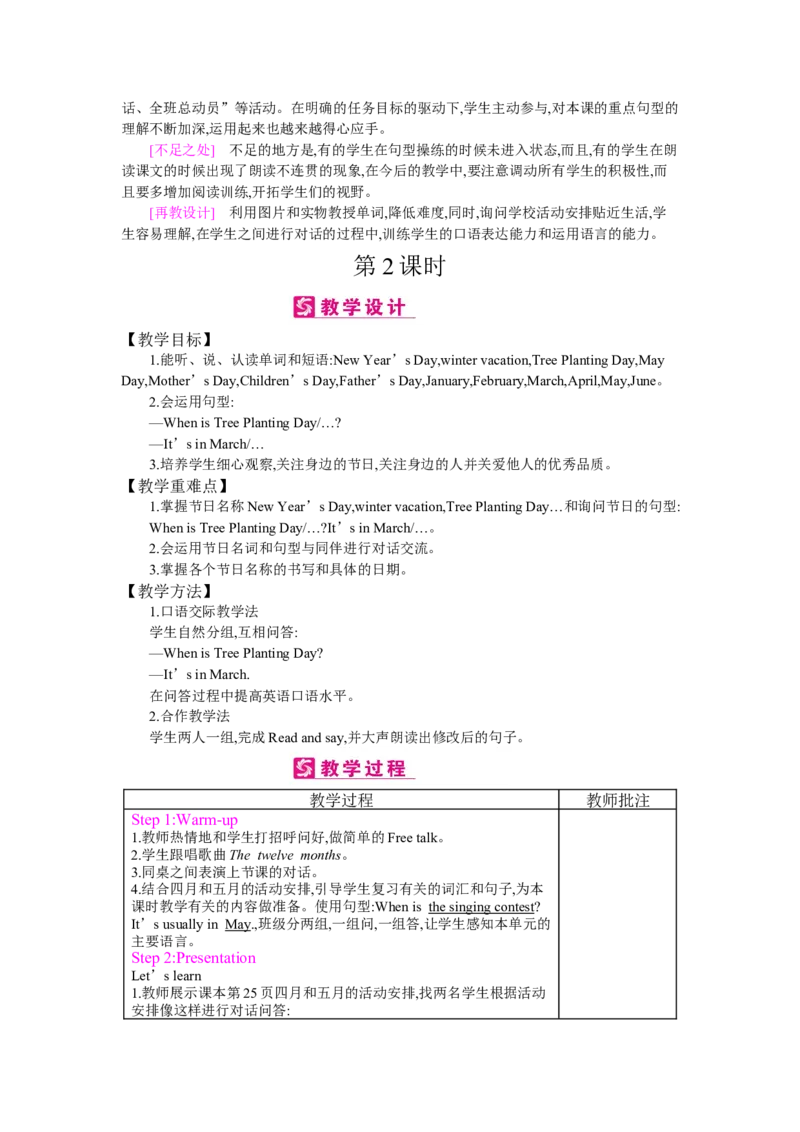 Unit3Myschoolcalendar_26春四年级上下册人教版_四上英语合集人教版PEP英语四年级上册新教材（教学视频+课件+动画+音频+练习+教案）_19同步教案课件_人教pep3_3-6下册_《梓耕教育教案》