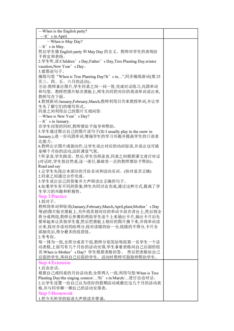 Unit3Myschoolcalendar_26春四年级上下册人教版_四上英语合集人教版PEP英语四年级上册新教材（教学视频+课件+动画+音频+练习+教案）_19同步教案课件_人教pep3_3-6下册_《梓耕教育教案》