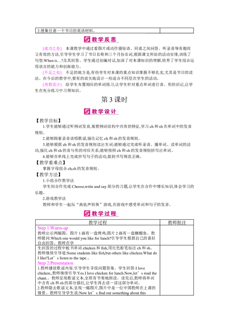 Unit3Myschoolcalendar_26春四年级上下册人教版_四上英语合集人教版PEP英语四年级上册新教材（教学视频+课件+动画+音频+练习+教案）_19同步教案课件_人教pep3_3-6下册_《梓耕教育教案》